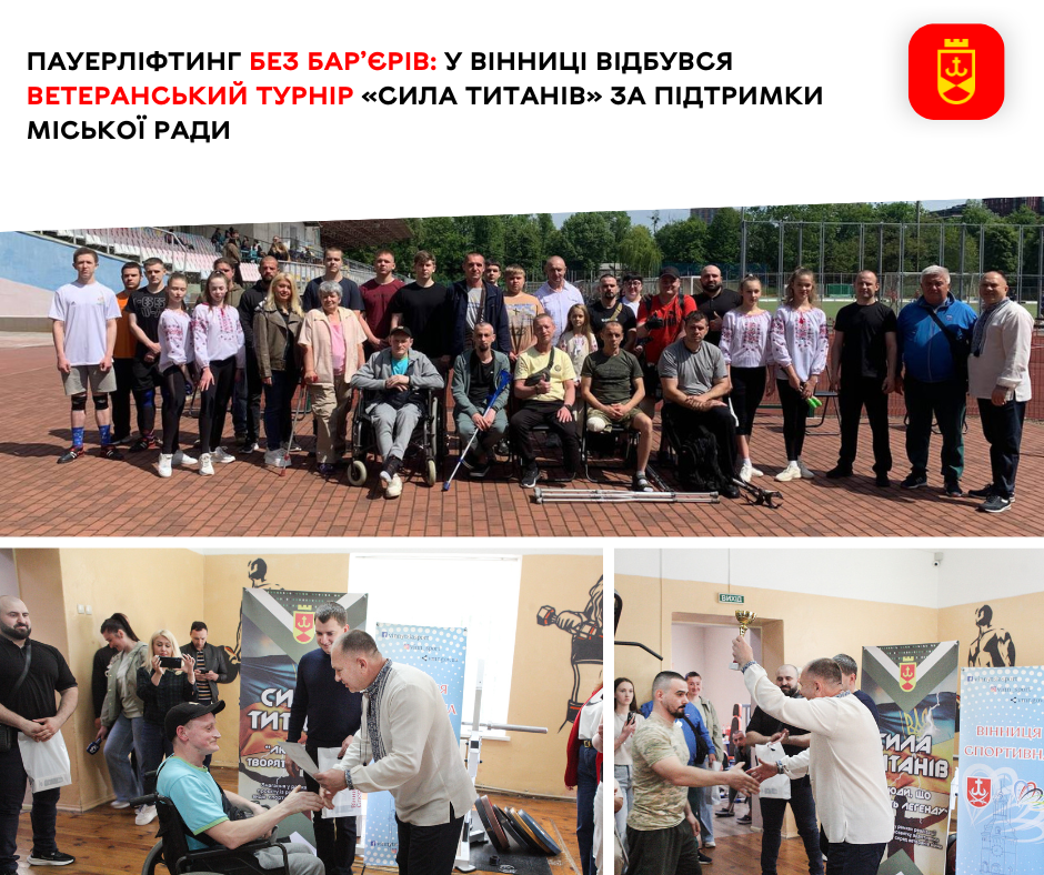 Пауерліфтинг без бар’єрів: у Вінниці відбувся ветеранський турнір «Сила титанів» за підтримки міської ради